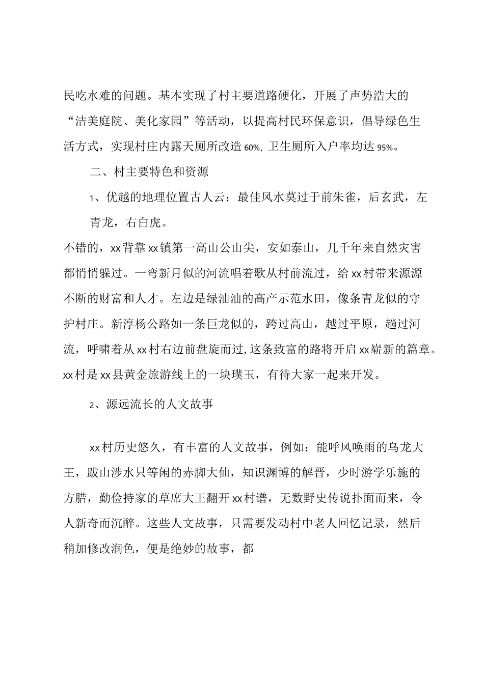 新农村建设规划方案_第2页