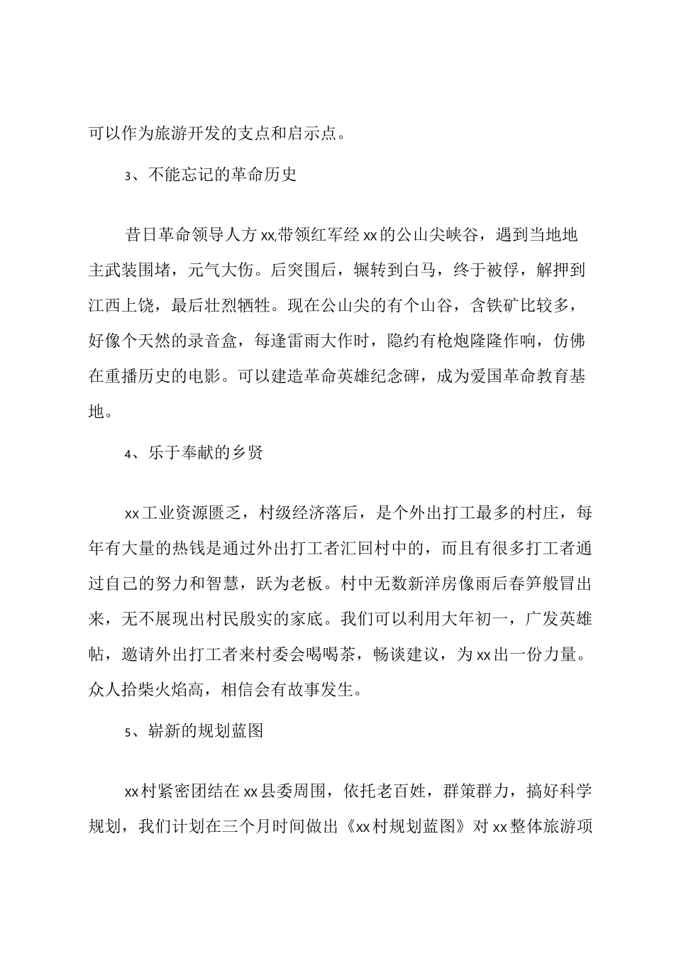 新农村建设规划方案_第3页