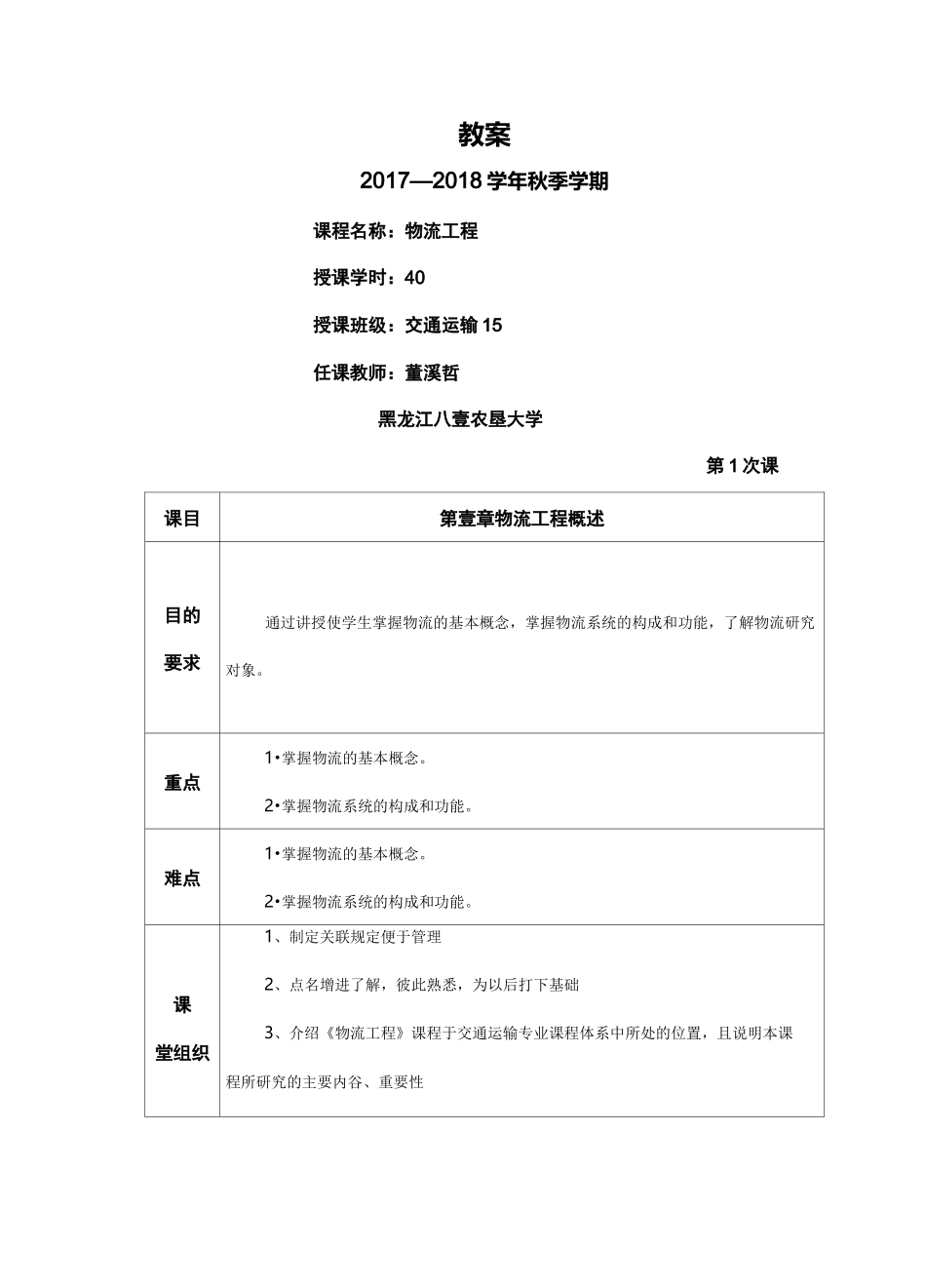 {物流管理}物流工程教案_第2页