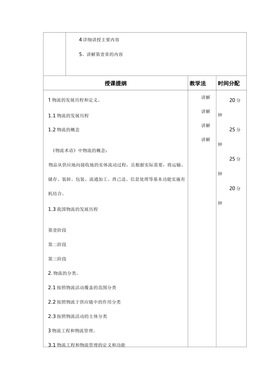 {物流管理}物流工程教案_第3页