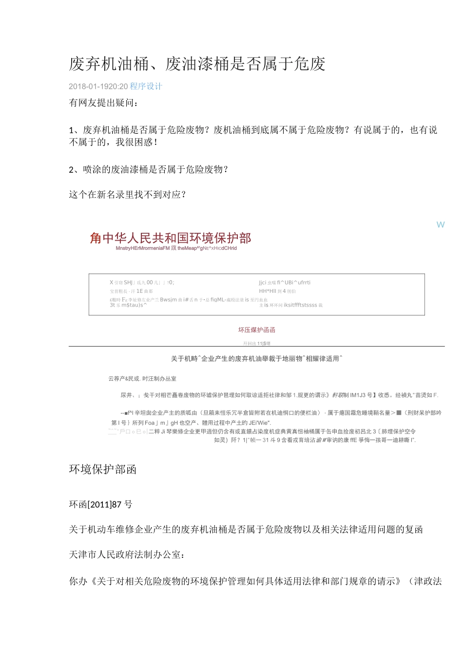 废弃机油桶、废油漆桶是否属于危废_第1页