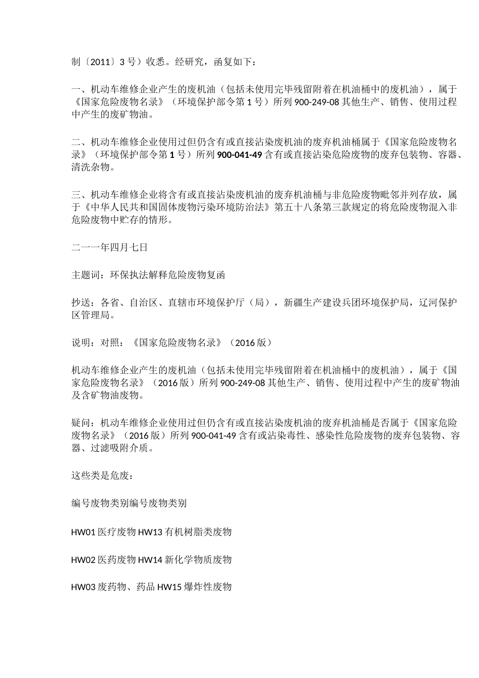 废弃机油桶、废油漆桶是否属于危废_第2页