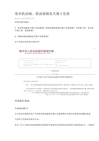 废弃机油桶、废油漆桶是否属于危废