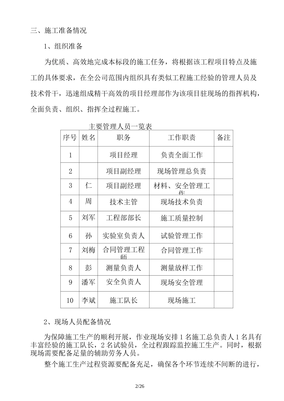 水泥混凝土施工方案_第2页
