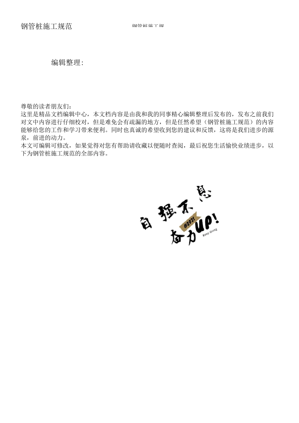 钢管桩施工规范_第1页