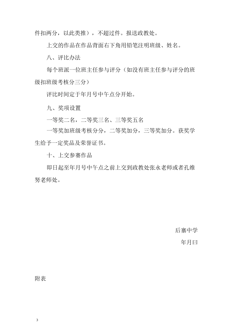 后寨中学禁毒书画大赛活动方案_第3页