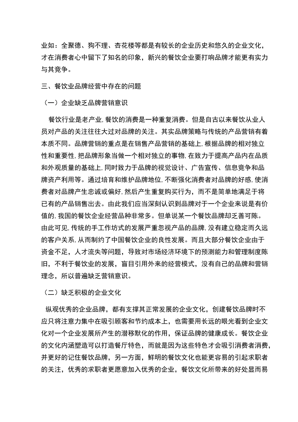 浅析餐饮企业的品牌策略_第3页