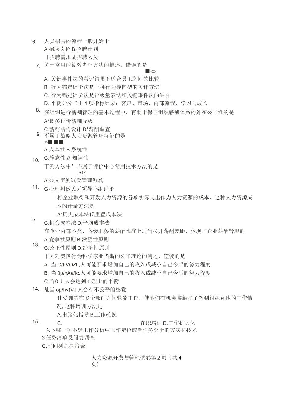 人力资源开发与管理试题及参考答案_第2页