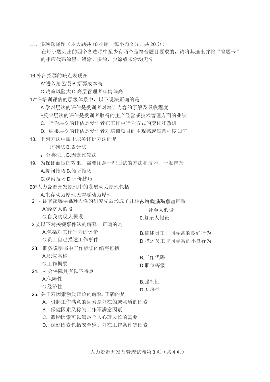 人力资源开发与管理试题及参考答案_第3页