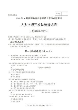 人力资源开发与管理试题及参考答案