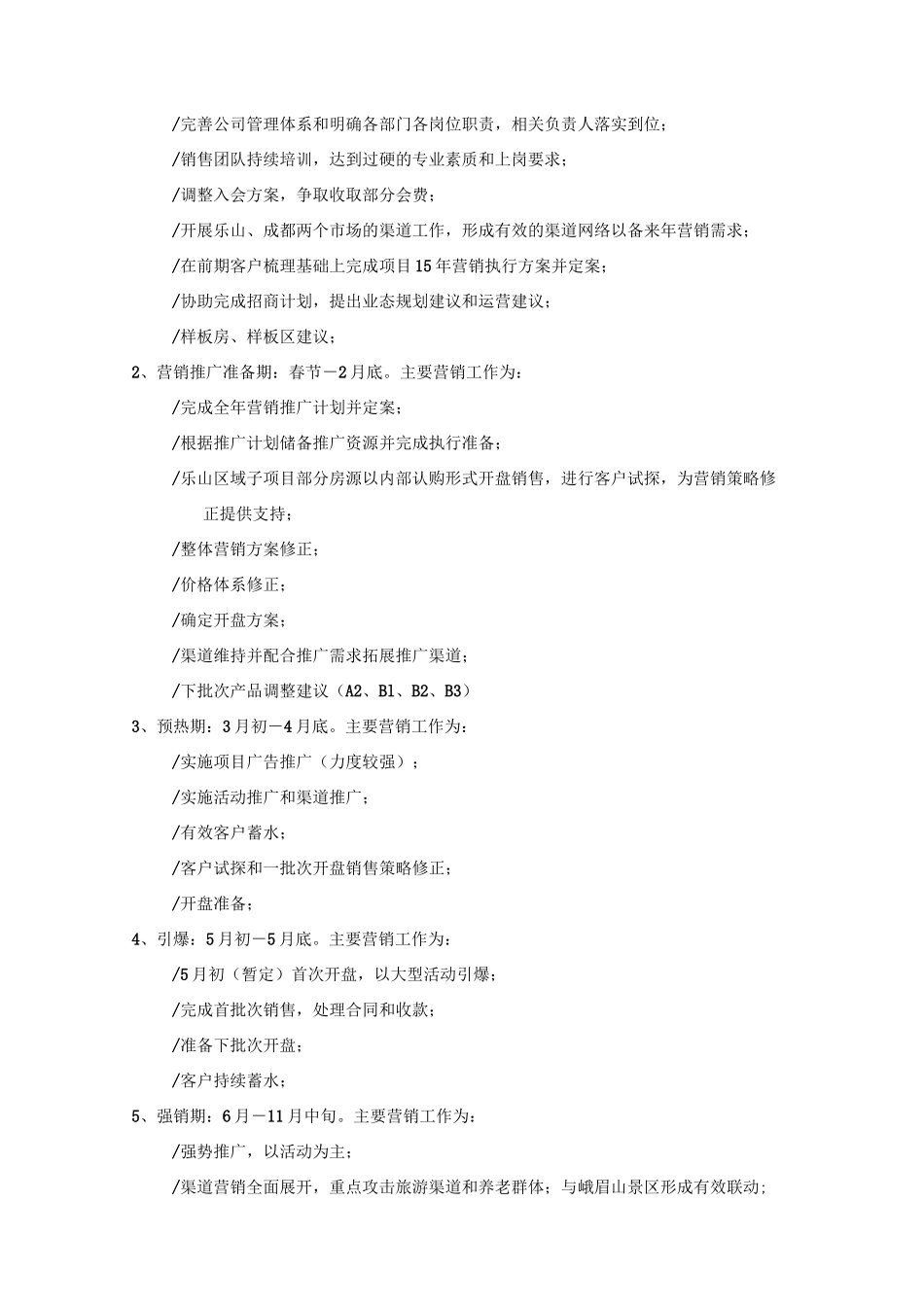 峨嵋半山七里坪项目整体营销框架_第2页
