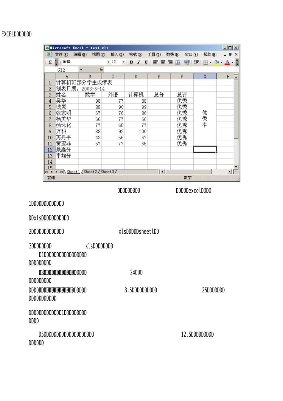 EXCEL上机操作题总结_第1页