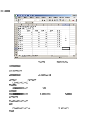 EXCEL上机操作题总结