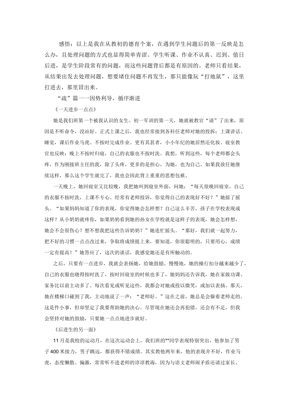 我与学生共成长_第2页