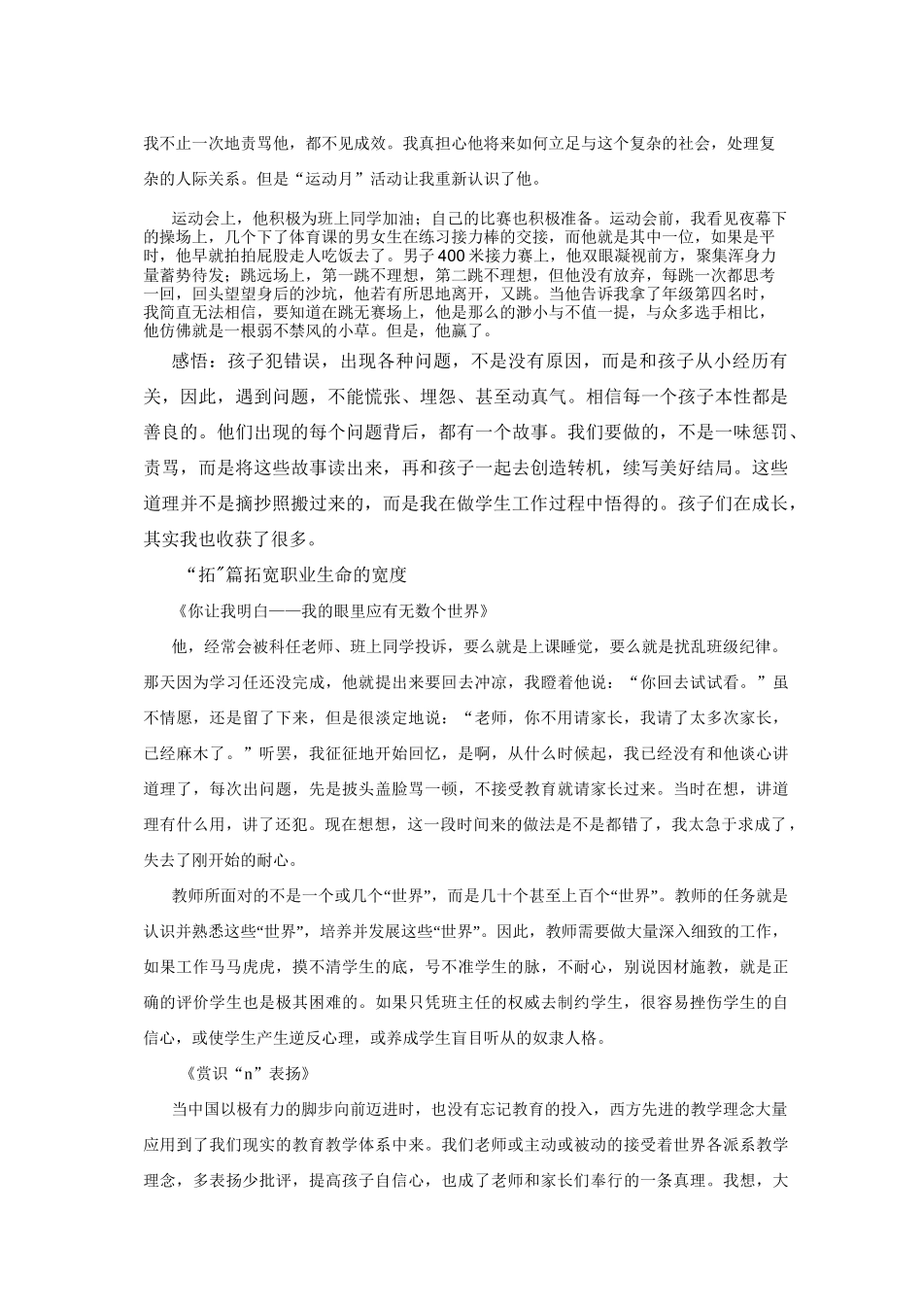 我与学生共成长_第3页