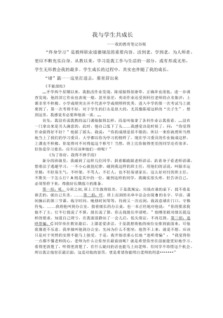 我与学生共成长