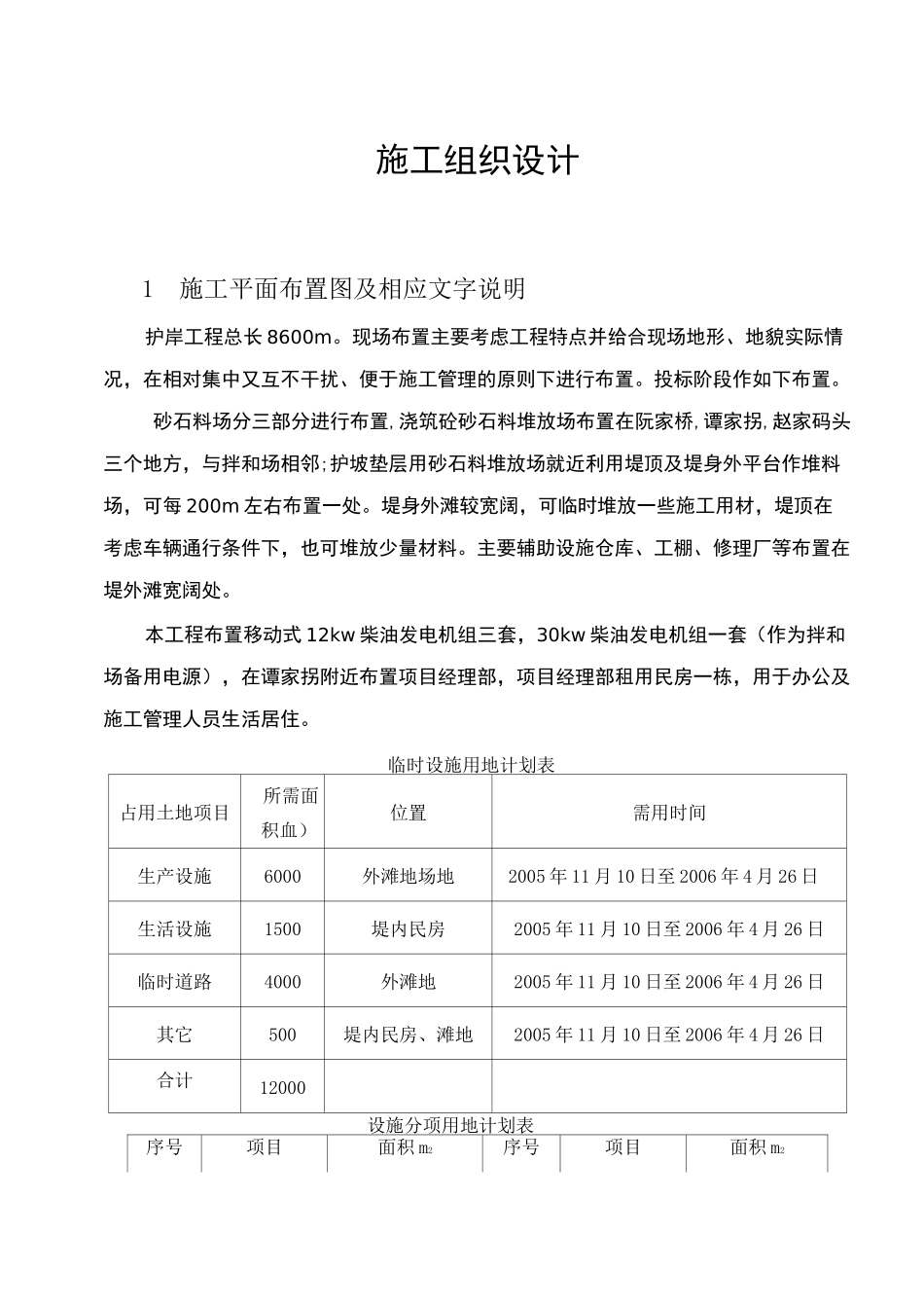 堤防工程施工组织设计_第1页