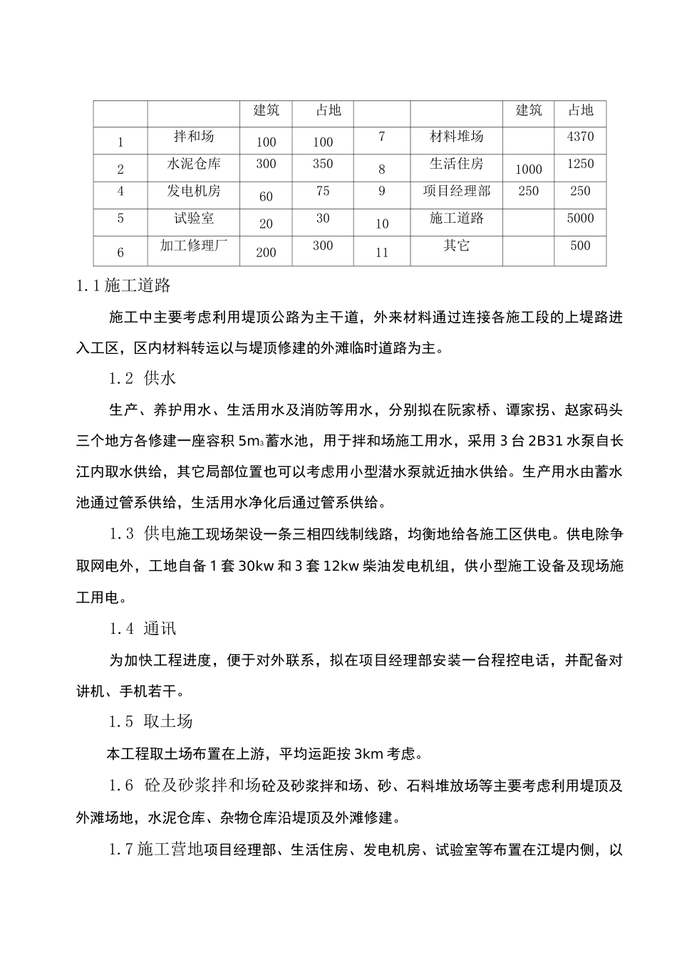 堤防工程施工组织设计_第2页