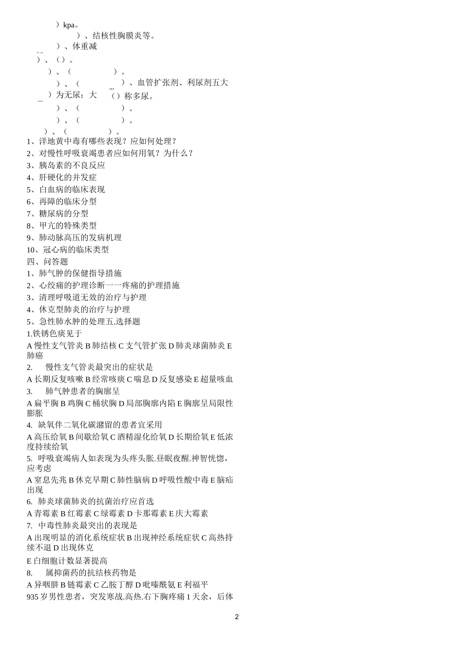 《内科护理学》练习题._第2页