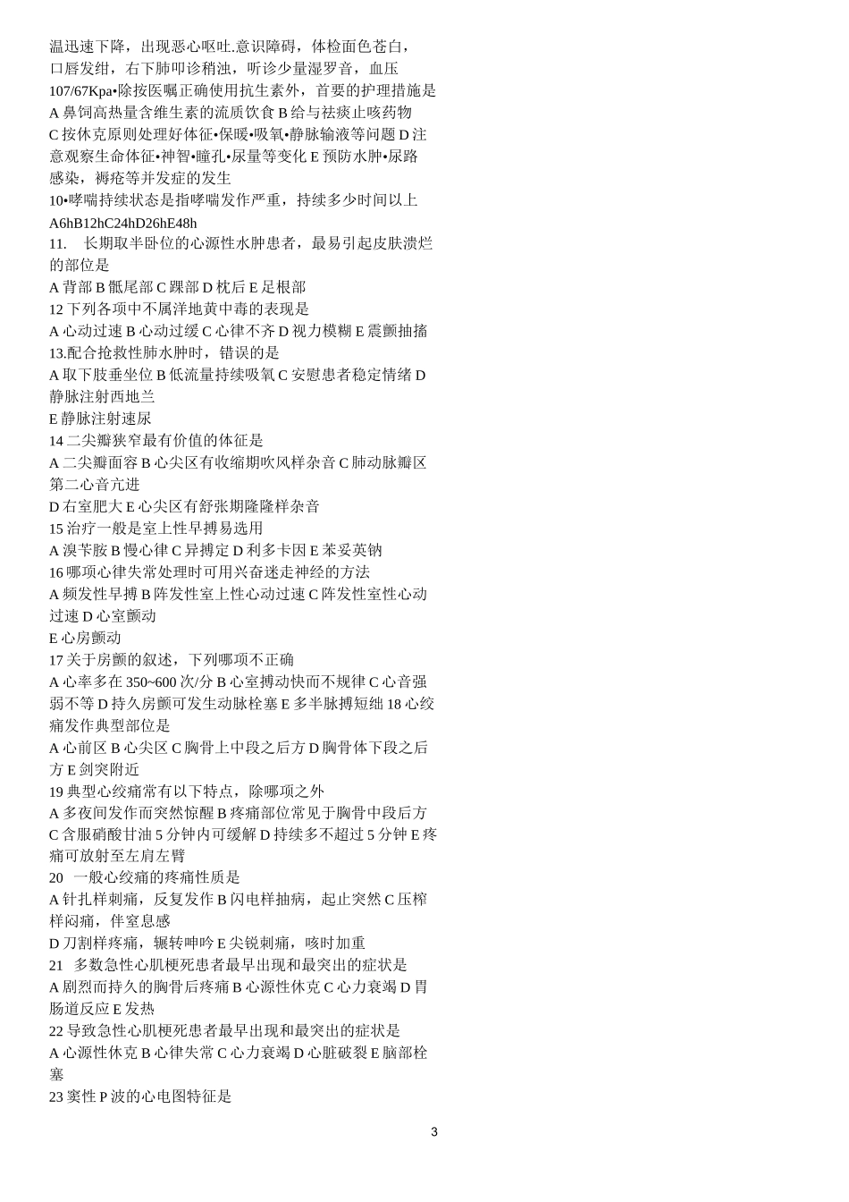 《内科护理学》练习题._第3页