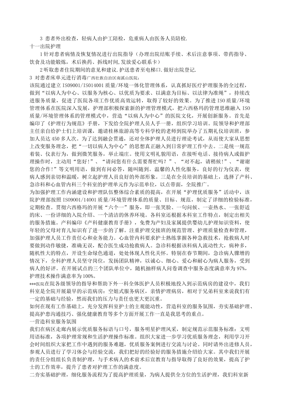 优质护理服务措施_第2页