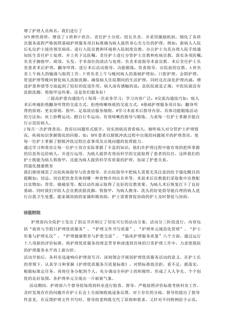 优质护理服务措施_第3页