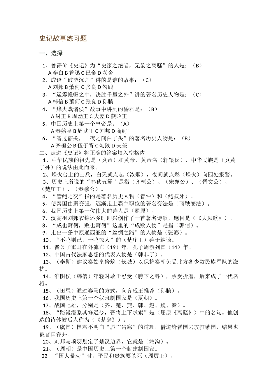 史记故事练习题_第1页