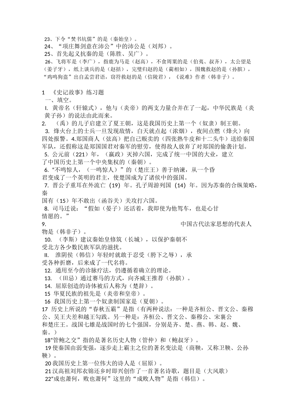 史记故事练习题_第2页