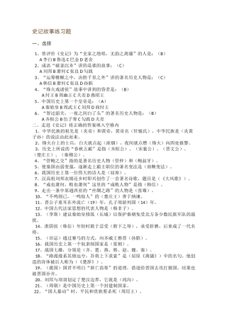 史记故事练习题