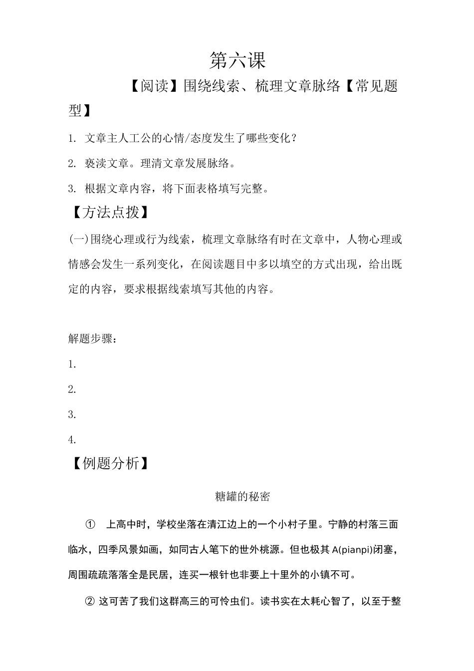 五年级秋季第六课   阅读   围绕线索、梳理文章脉络_第1页