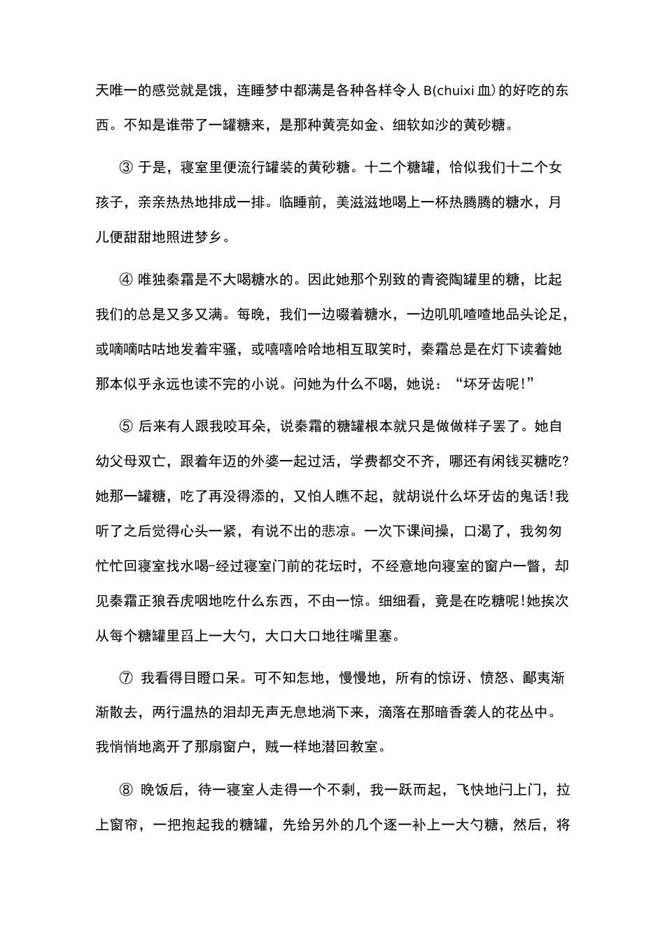 五年级秋季第六课   阅读   围绕线索、梳理文章脉络_第2页
