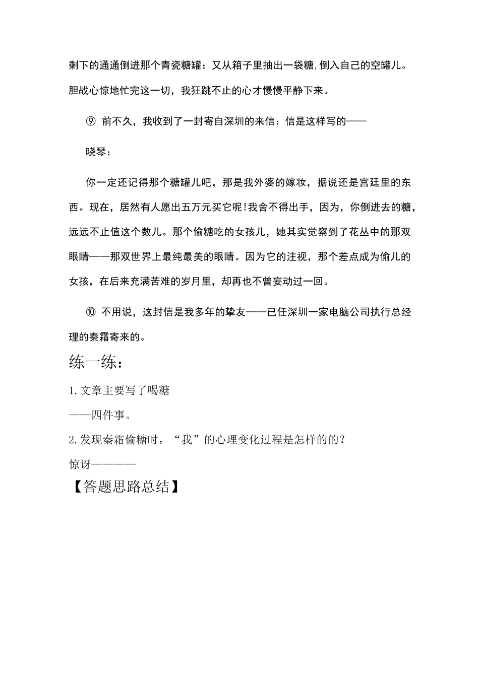 五年级秋季第六课   阅读   围绕线索、梳理文章脉络_第3页