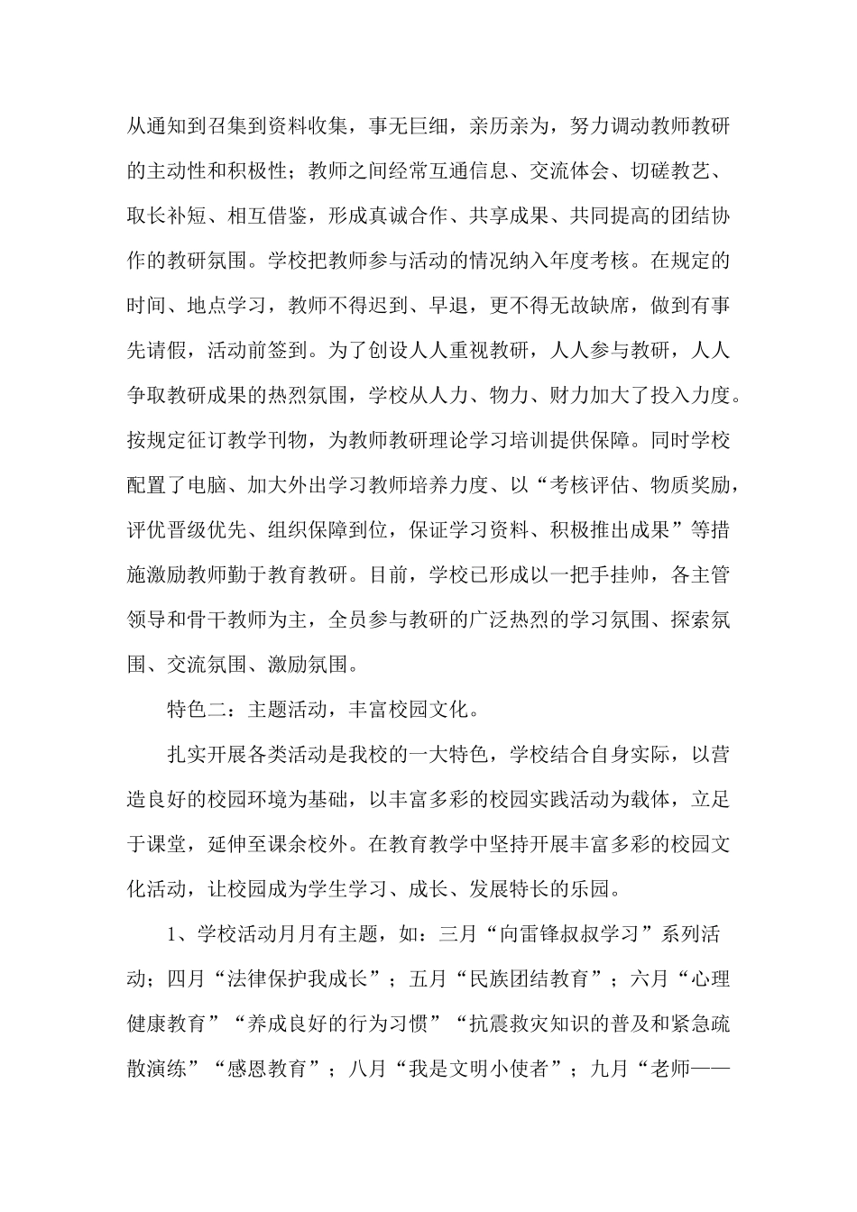 教育提高教学活动亮点彰显学校特色_第2页