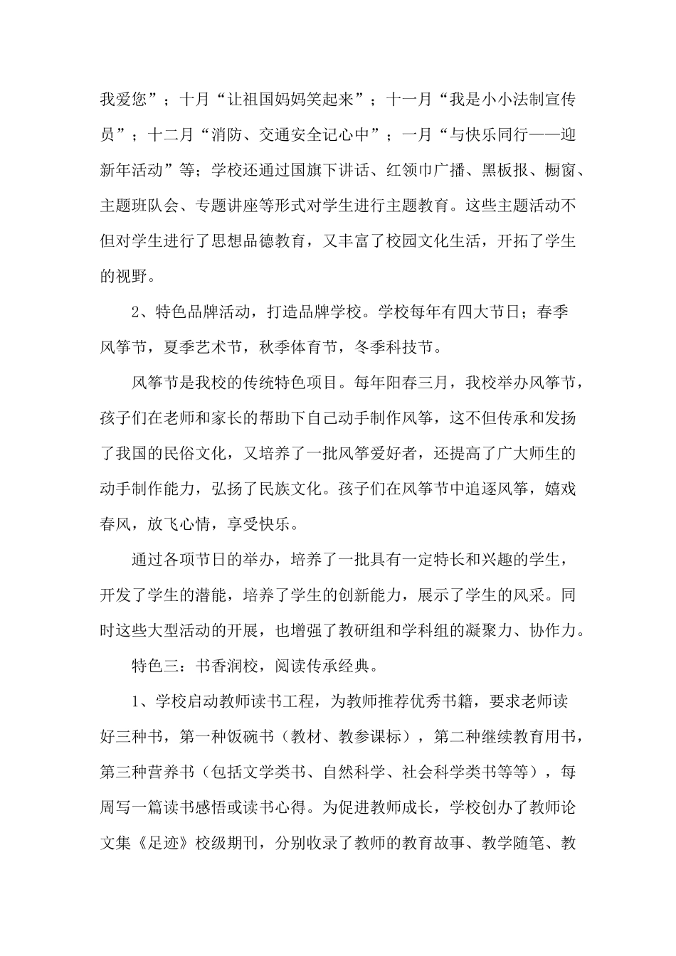 教育提高教学活动亮点彰显学校特色_第3页