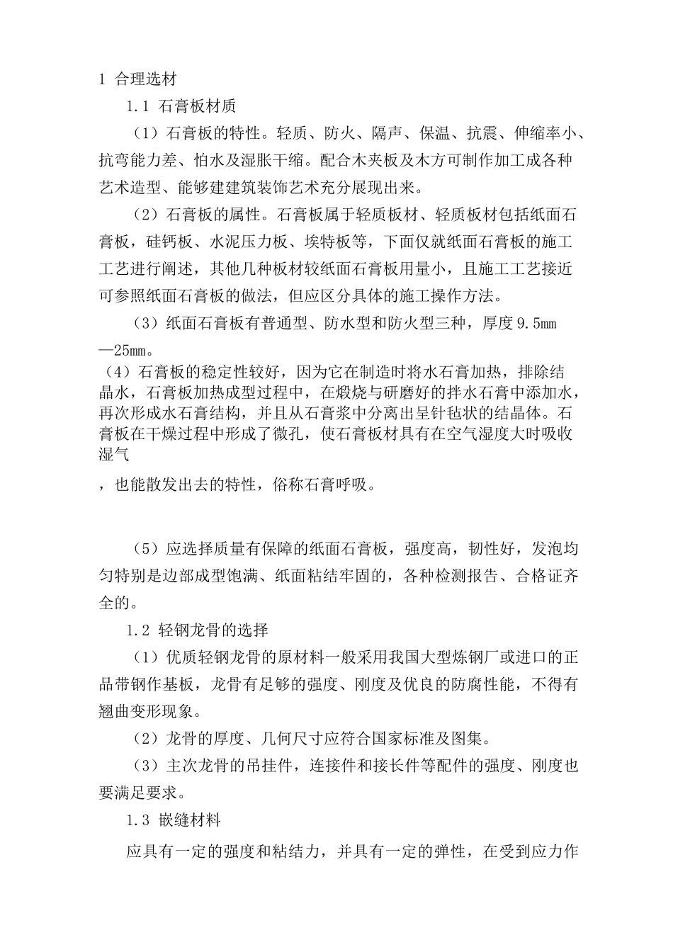 石膏板天花吊顶施工工艺_第2页