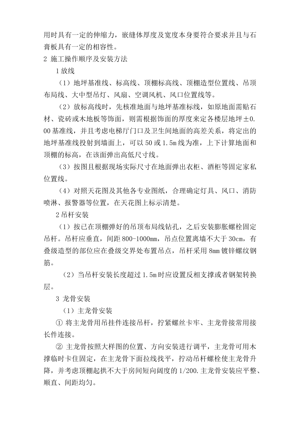 石膏板天花吊顶施工工艺_第3页