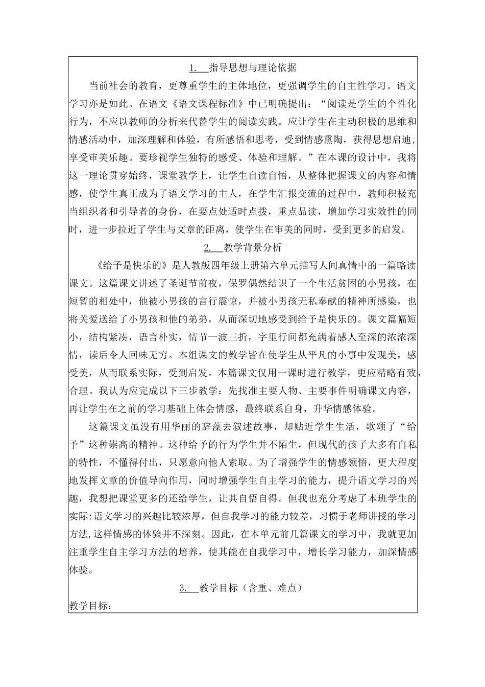 语文课程标准指导思想与理论依据_第1页