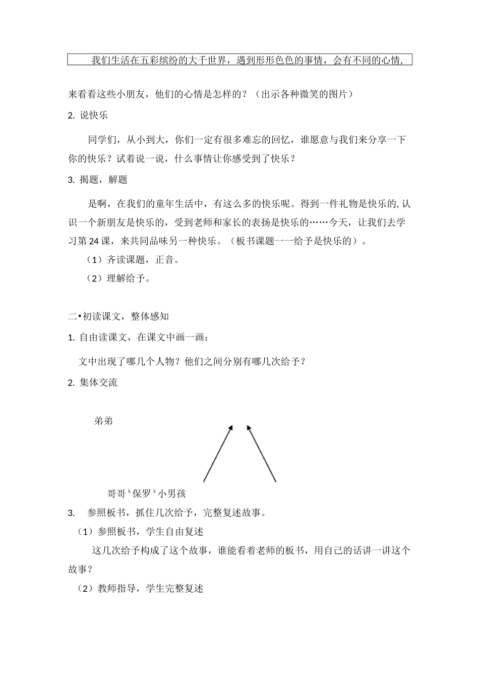 语文课程标准指导思想与理论依据_第3页