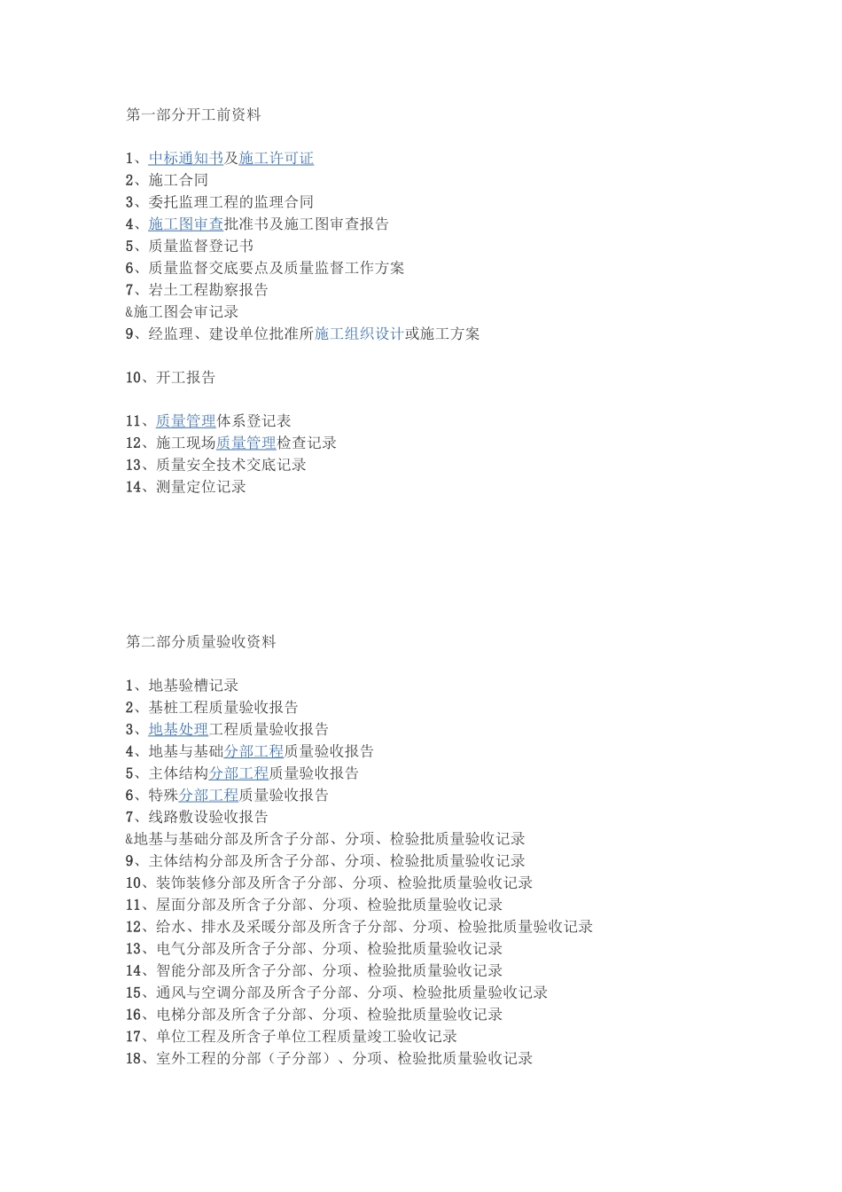 资料整理目录表_第1页