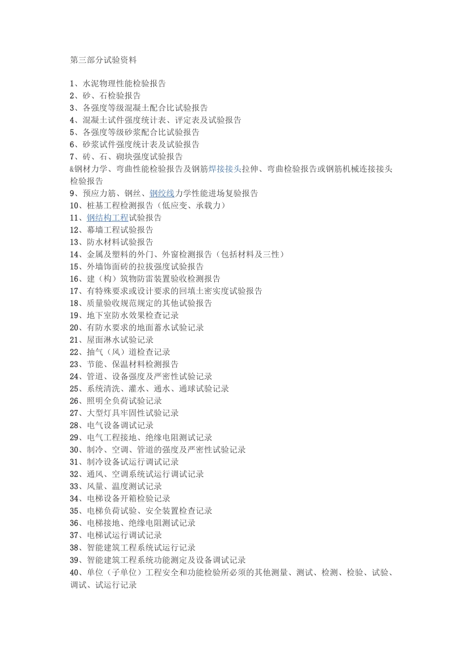 资料整理目录表_第2页