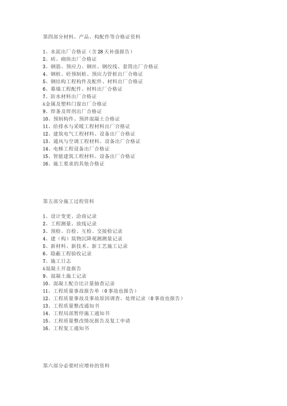 资料整理目录表_第3页