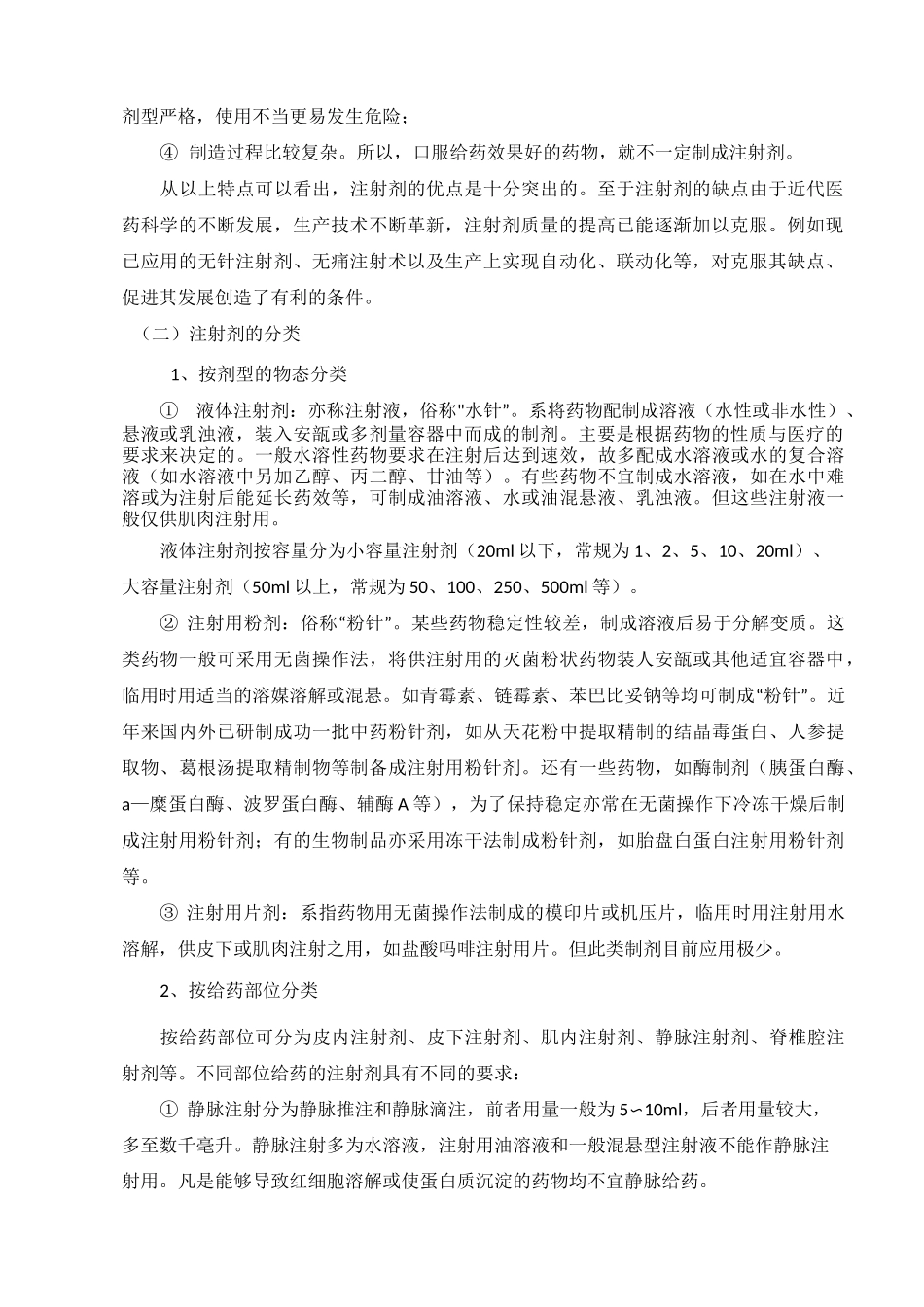 注射剂制备工艺_第2页