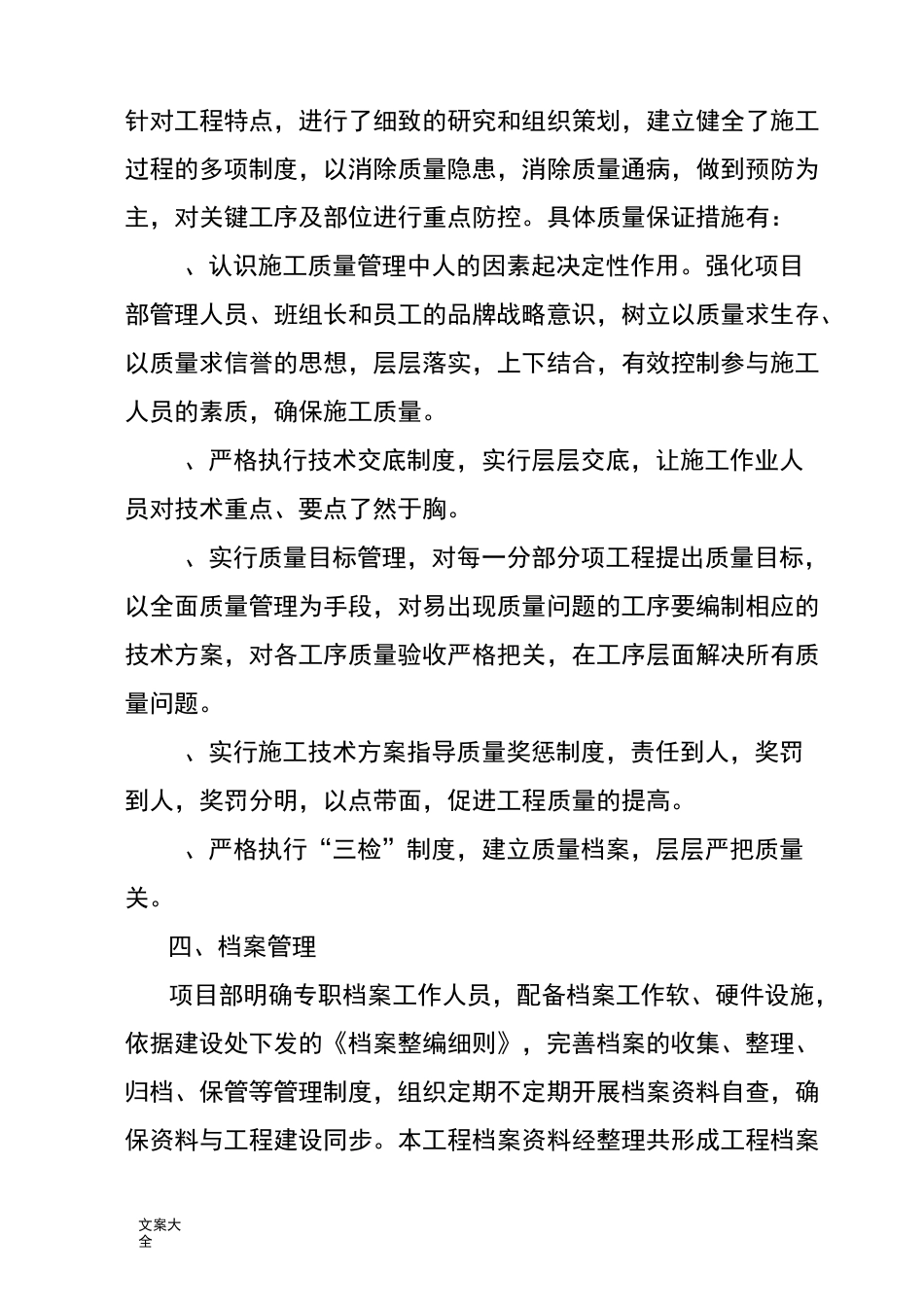 创省优质工程汇报_第3页
