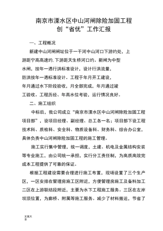 创省优质工程汇报