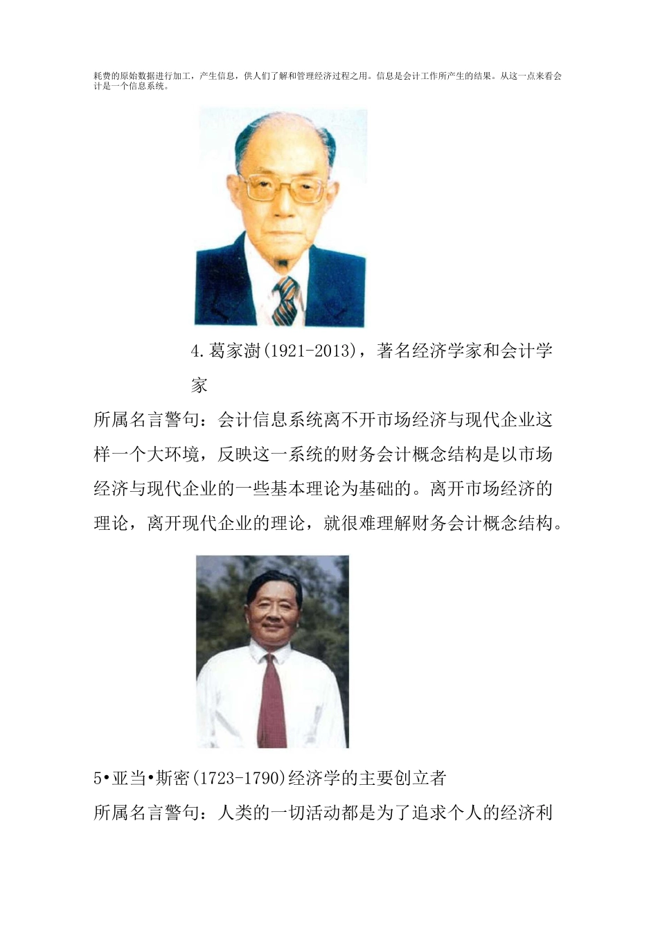 会计名家名言15条_第2页