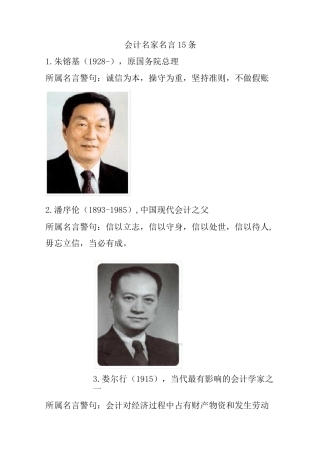 会计名家名言15条