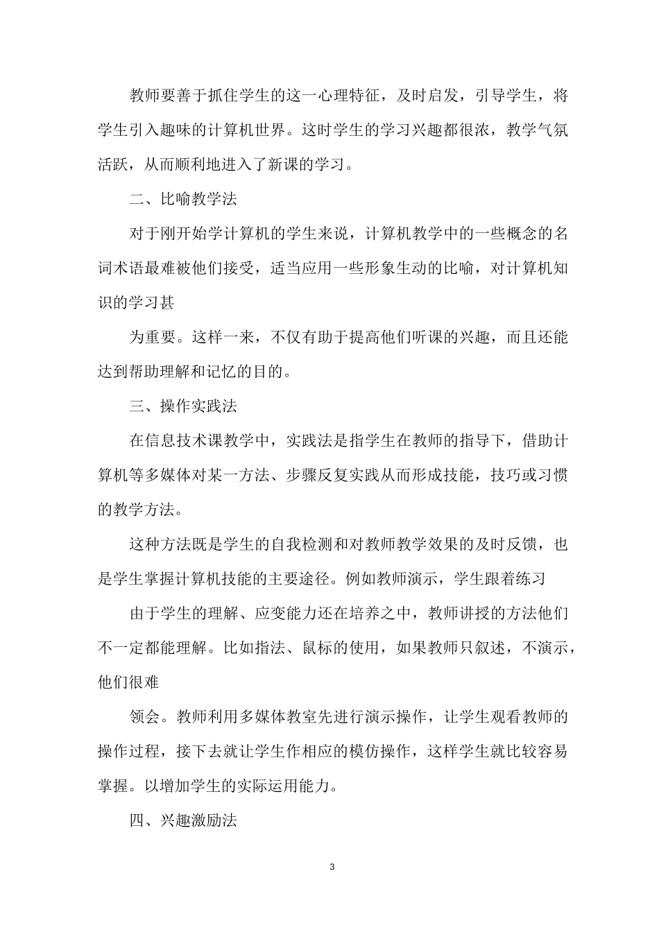 教育信息化教学学习感想与收获_第3页