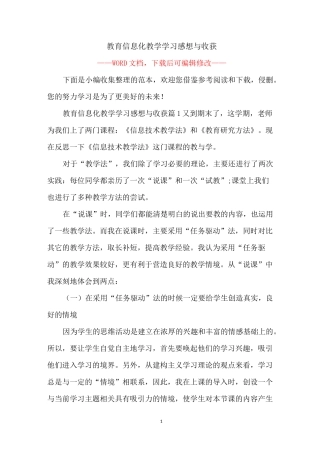 教育信息化教学学习感想与收获