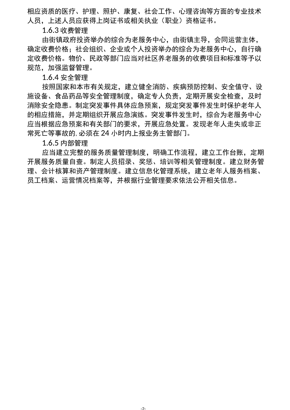 社区养老服务设施建设与服务指引分类版_第2页