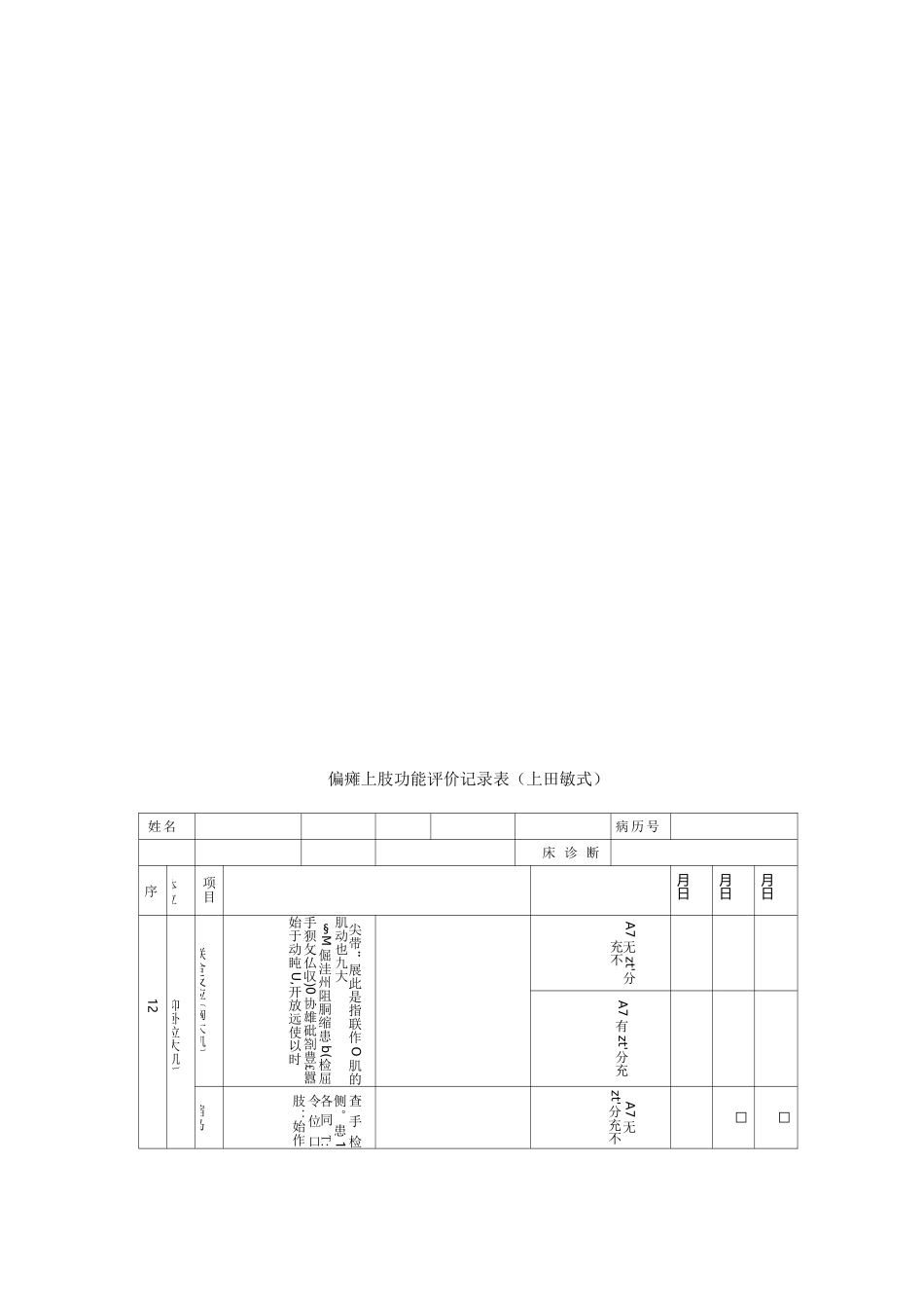Brunnstrom上肢、手、下肢_第3页